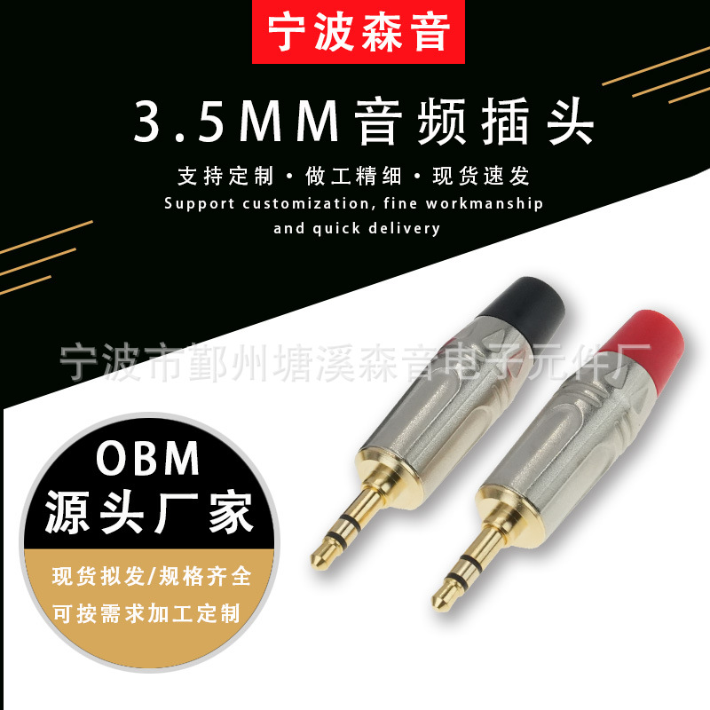 3.5立体声镀金耳机焊接插头麦克风音响带话筒双声道音频头麦 克