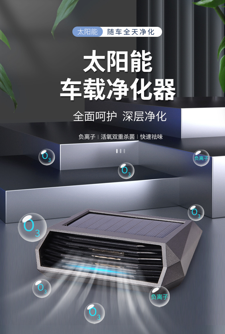 Smart Solar Car Air Purifier Removes Odor Ion Car Purifier Ozone Silent