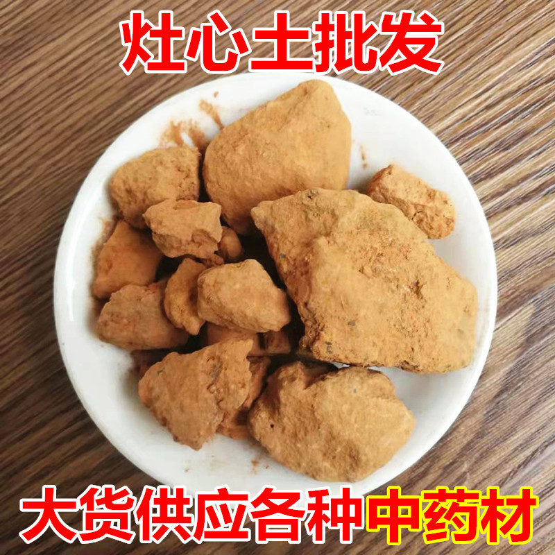 Zao Xin Tu Dried TCM Clay 500g Traditional Herbal Ingredient for Culinary and Decoction Use overview