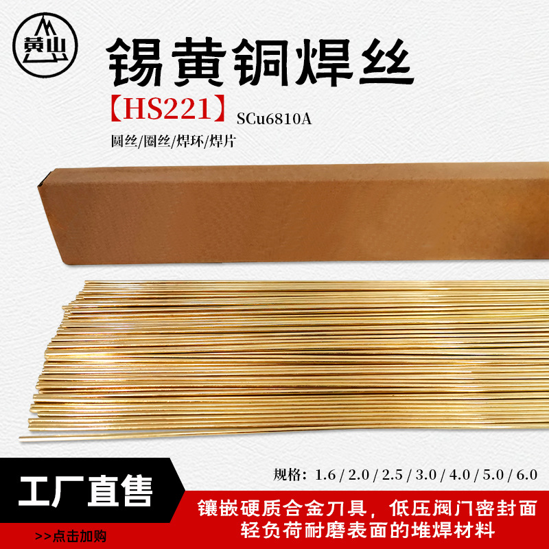 生产批发锡黄铜焊丝直条 焊接低压阀门焊接S221黄铜焊条