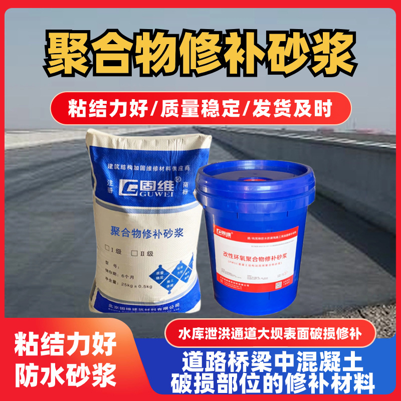 天津SPC改性环氧聚合物修补砂浆 水库大坝溢洪道防护修复用砂浆