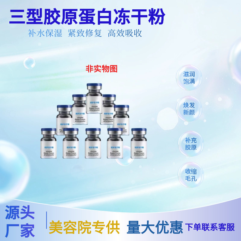 80,000 Unit Freeze-Dried Powder for Beauty Salons, Polypeptide Essence, Moisturizing and Repairing Freeze-Dried Powder