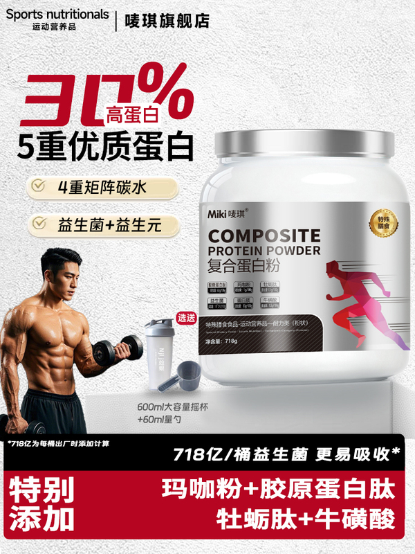 Probiotic Complex Protein Powder for Muscle Gain, High Carbohydrate Rice Cereal for Slim People, Fitness Muscle Gain Powder, Sports Nutrition