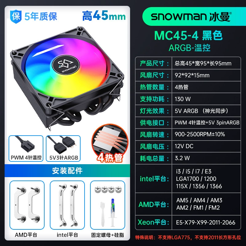 Снеговик Бингман MC45-4 нижнее давление 4 тепловая трубка CPU радиатор ITX ультратонкий 1700 маленький вентилятор AMDAM4