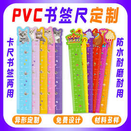 pvc书签尺子两用定制小学生卡通尺子印刷加工logo跨境文具尺定做