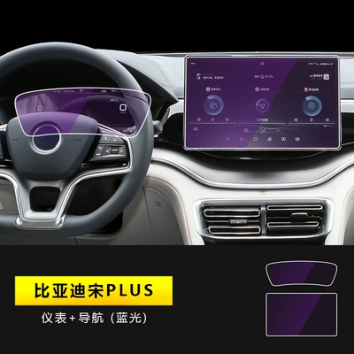 Car interior film: PlusEV/DMi Tempered Film Central - 23-25-song-plus-instrument-128inch-navigation-blu-ray