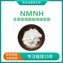 NMNH99%߀ԭ͟κ CAS:108347-85-9֬|w100/