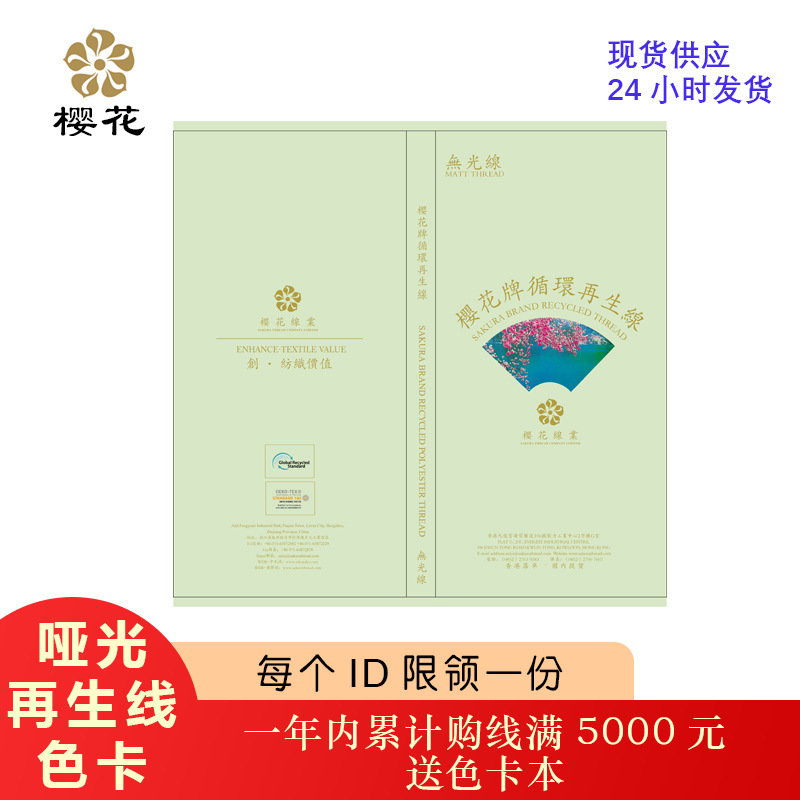 Sakura Brand 120D Recycled Thread Color Chart with 288 Colors Polyester Thread Non-Glossy/Eco-Friendly Thread for Handcrafting