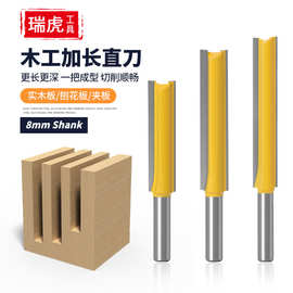 木工加长直刀 8mm木工铣刀开槽刀 直齿雕刻机开料双刃锣刀修边刀