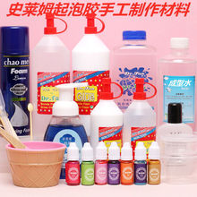 水晶泥史莱姆全套材料包套装起泡胶套餐手工制作冰山泥包邮