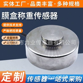 称重传感器;压力传感器;力传感器