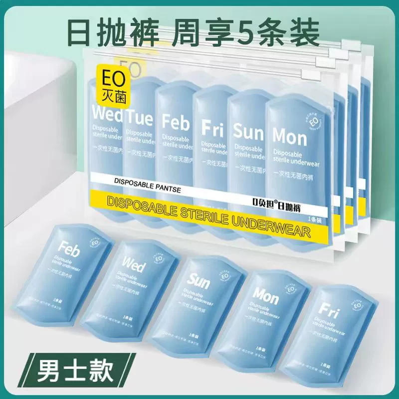 Одноразовые трусики мужские плоские рога асептическая командировка