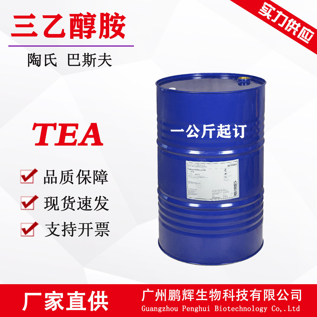 美国陶氏TEA三乙醇胺99.9%德国巴斯夫卡波姆中和剂 三乙醇胺