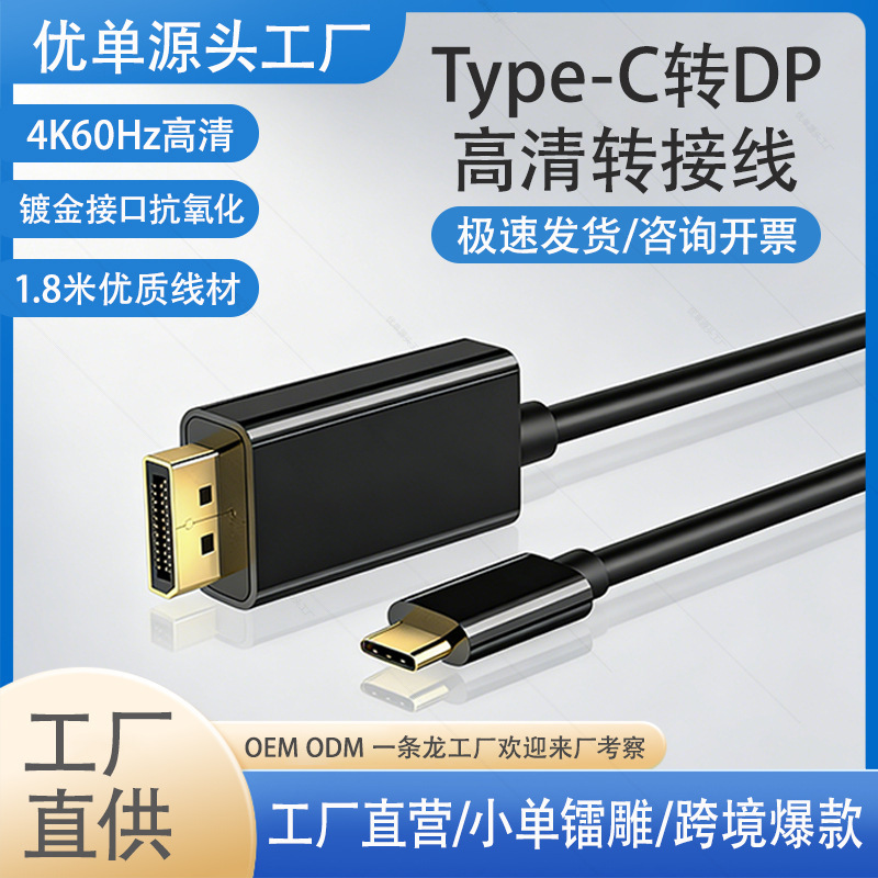 Typec to Dp Adapter Cable 8K60Hz Mobile Phone Laptop Screen Projection Conversion Cable USB C to Dp High-Definition Cable