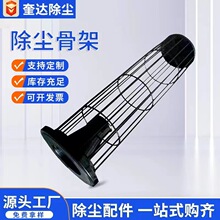 工业不锈钢除尘骨架镀锌喷塑有机硅除尘袋笼除尘器配件