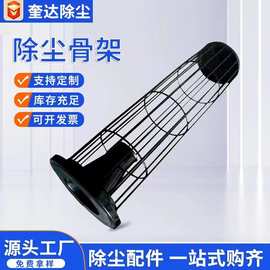 工业不锈钢除尘骨架镀锌喷塑有机硅除尘袋笼除尘器配件