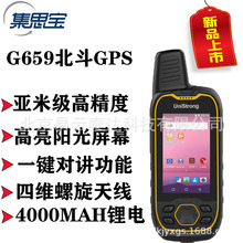 集思寶G659亞米級手持GPS定位儀北斗專業GNSS經緯度坐標測量儀器