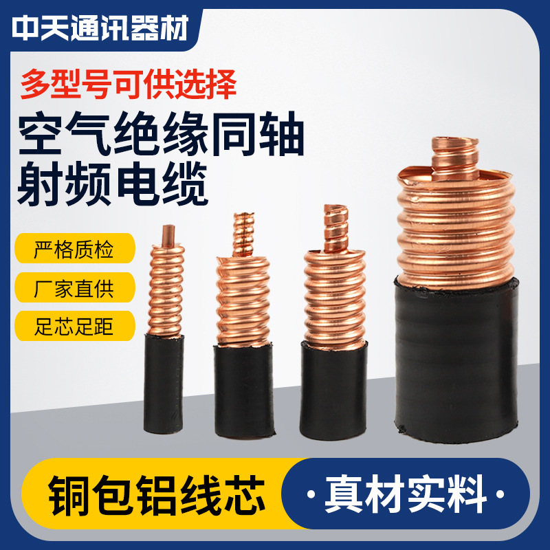 SDY-50-15空气绝缘同轴射频电缆同轴电缆线低损耗高频线厂家批发