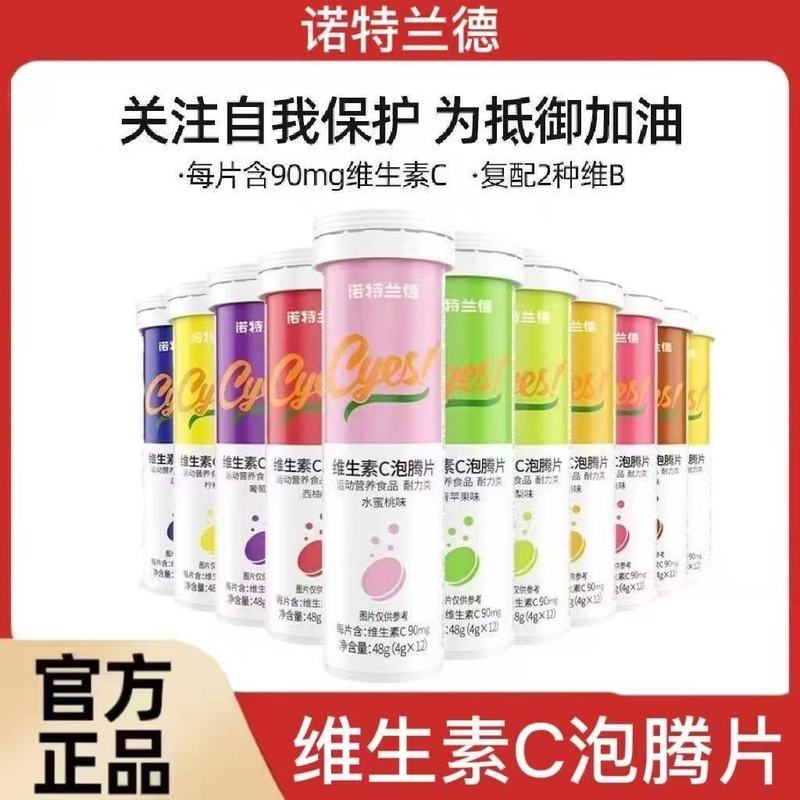 诺特.兰德维生素C泡腾片12片/支水果味运动健身官方正品成人|undefined