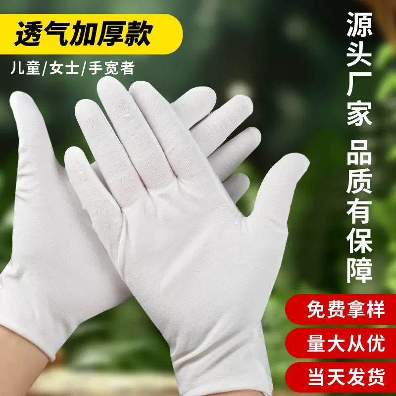 工厂现货白手套纯棉礼仪文玩作业棉布手套加厚吸汗透气劳保棉手套