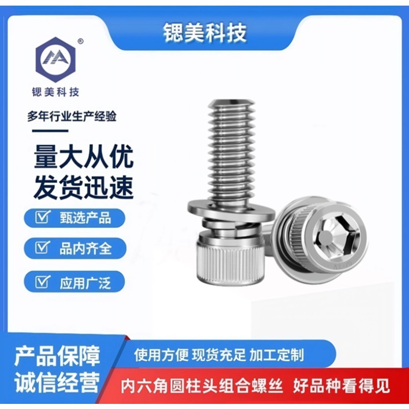 304不锈钢圆柱头内六角三组合螺丝杯头带平垫弹垫螺栓M3M4M5M6M8