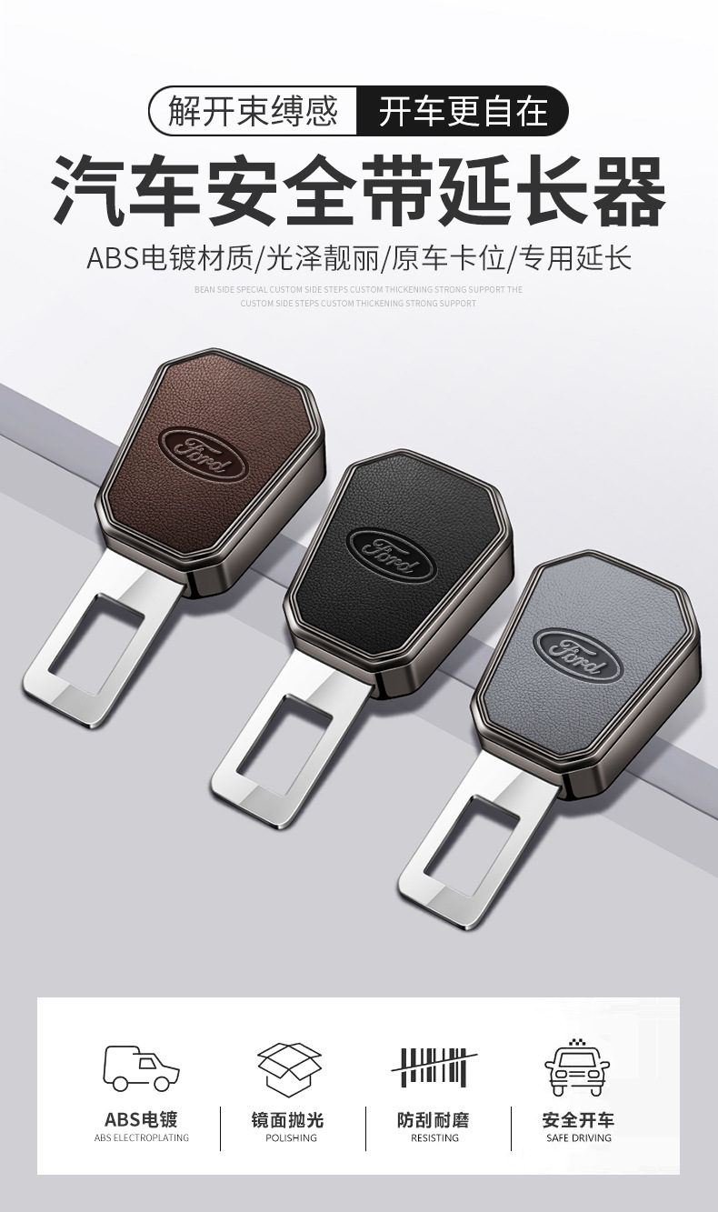 Suitable for Ford Mondeo Explorer Ranger Edge Ranger Car Seat Belt Head Slot Buckle Extender Connector