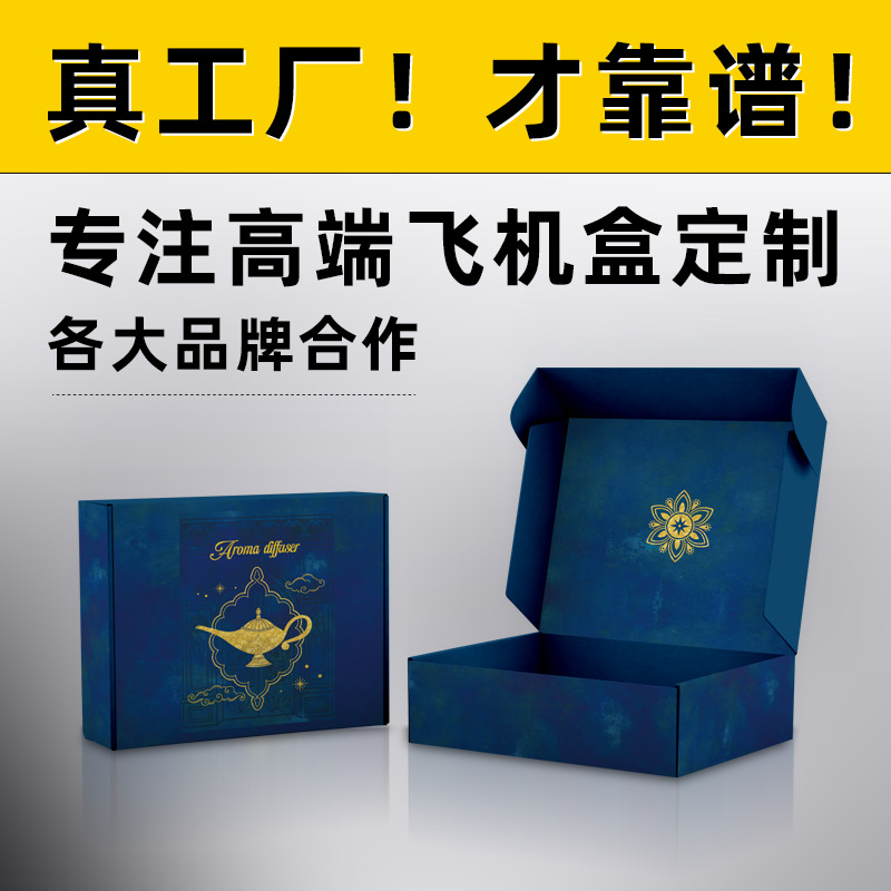 飞机盒彩色快递盒纸盒首饰服装礼盒小批量快递物流特硬防压包装盒