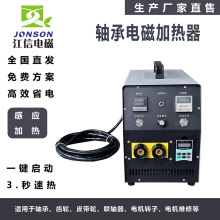 轴承加热器 电机转子加热 联轴器电磁加热器 皮带轮电磁加热感应