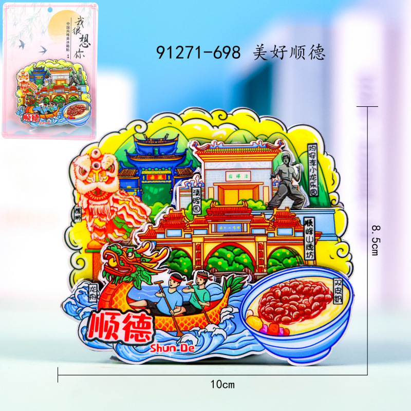 顺德冰箱贴磁吸立体三层木质冰箱贴文创品城市旅游景区纪念品批发|undefined