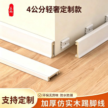 若朴竹木纤维踢脚线4公分定制款加厚仿实木地脚线pvc塑料装饰线条