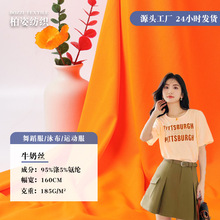 新款现货牛奶丝面料 弹力汗布健身瑜伽服T恤运动服装箱包针织面料