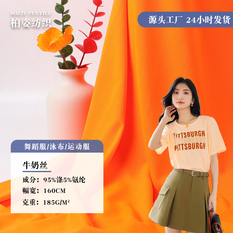 新款现货牛奶丝面料 弹力汗布健身瑜伽服T恤运动服装箱包针织面料