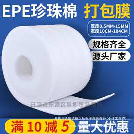 加强防震EPE珍珠棉泡沫打包膜包装膜卷材快递家具搬家垫气泡膜卷