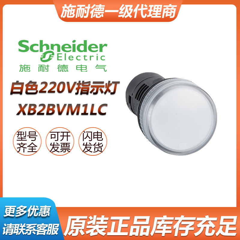 施耐德XB2B LED指示灯绿色孔径22mm XB2BVM3LC BVB3LC