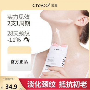 Porcelain Elegant Fullerene Beauty Neck Cream Neck Care Light Pattern Moisturizing Anti-Wrinkle Lifting Tightening Brightening Skin Color