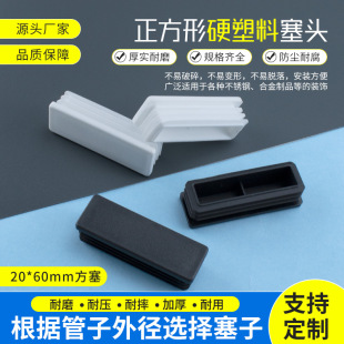 20*60mm Plastic Square Pipe Plug Furniture Casing Plug Steel Pipe Head Stainless Steel Plug 20X60 Square Pipe Cap