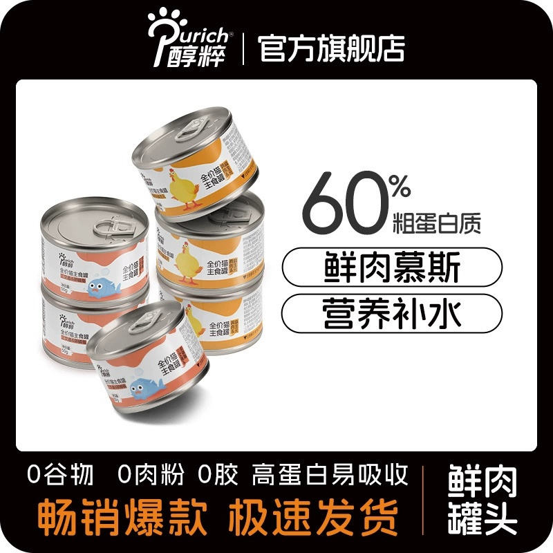 Чистый стапельный корм для кошек, влажный корм, свежий мясной мусс, консервированный корм для кошек для откорма и жабры, универсальная банка для увлажнения кошек для взрослых кошек и котят.