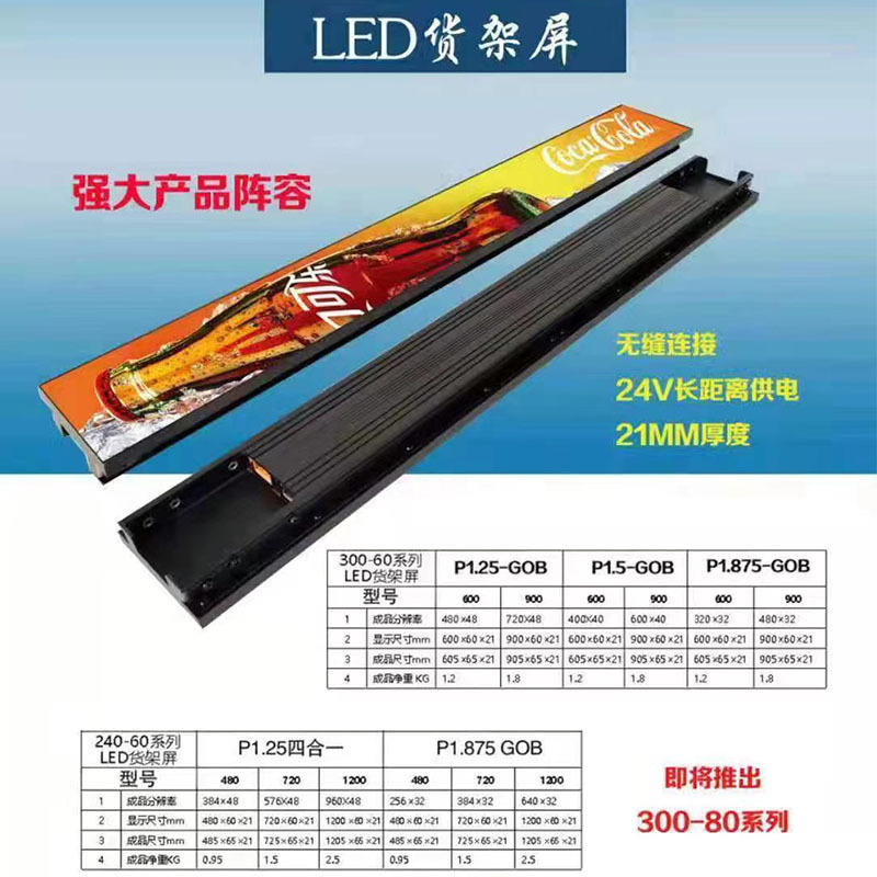Led棚広告スクリーンcob防水室内ledディスプレイデパート棚室内ledバーディスプレイ|undefined