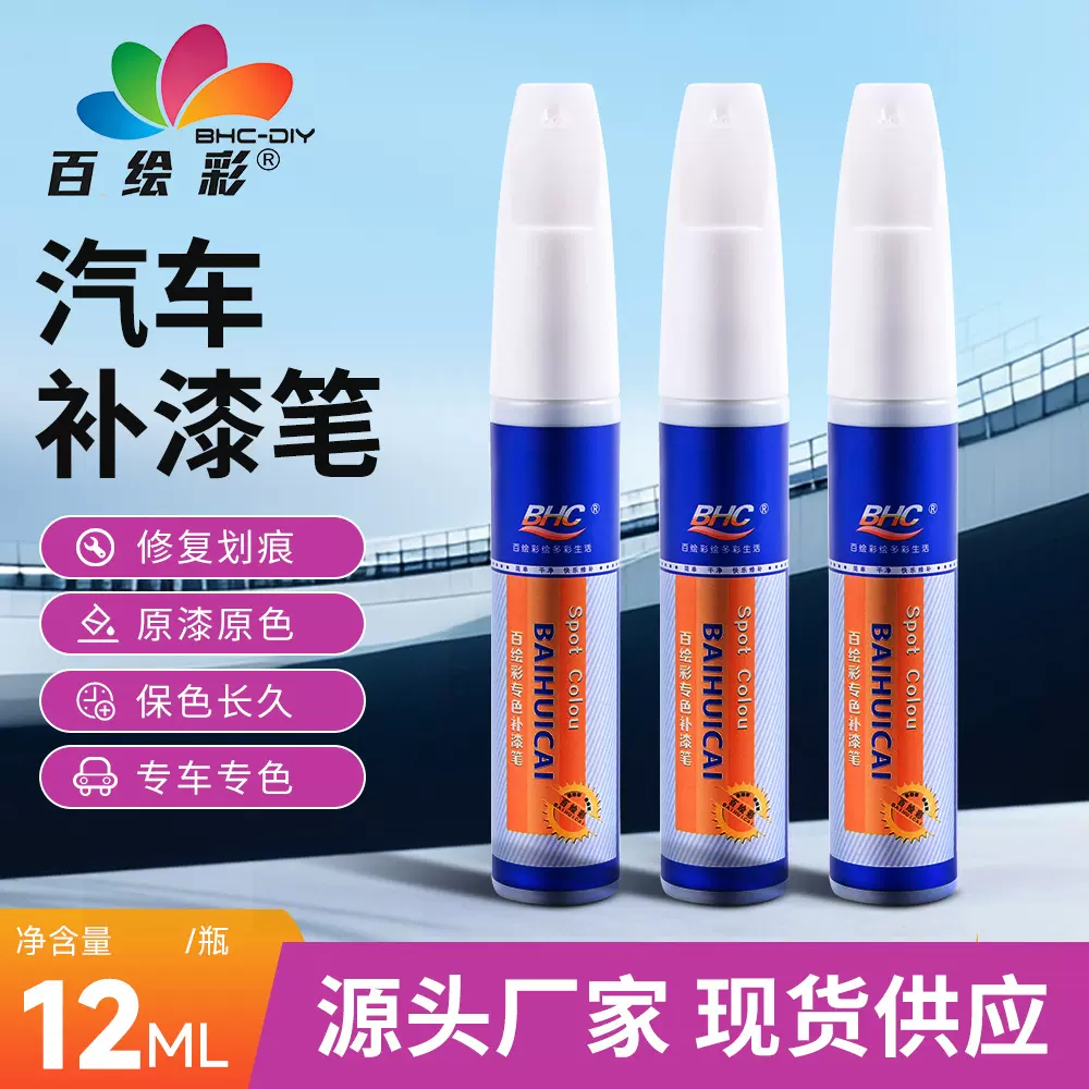汽车补漆笔车载补漆笔轮胎涂鸦车身划痕修复笔车用漆面刮痕修补