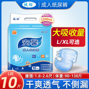 Chengyu Anxin adult diapers for the elderly diapers for women non-pull-up pants for the elderly for men adult diapers