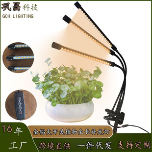 All-aluminum three-head big switch USB fleshy flower timing dimmable clip plant full spectrum growth fill light