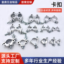 铝合金扣件十字万向扣圆管连接双环扣灯钩批发脚手架卡扣夹子现货