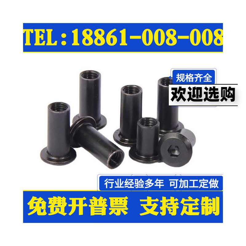 M6M8 304不锈钢黑色平圆头夹板对锁螺母倒边内六角家具螺帽子母钉