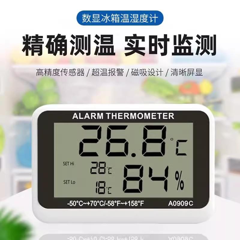 三印冰箱电子温湿度计冷藏冷冻专用冰柜冷库高精度内置测温表磁吸