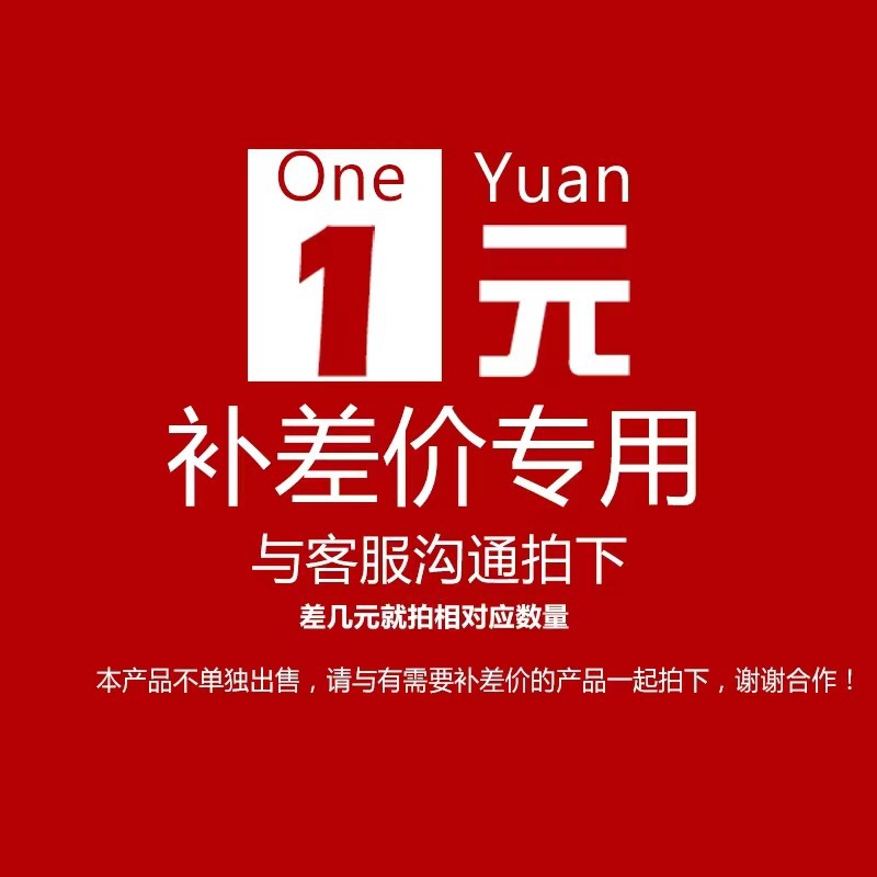 一元专用商品配件  差多少拍多少 配件链接挂钩朱砂