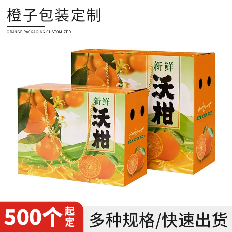 橘子脐橙礼品包装盒赣南脐橙纸箱包装盒手提盒水果礼盒食品包装盒