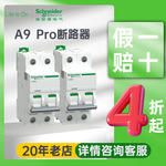 A9 Pro iC65N I小型断路器空气开关漏电保护微型断路器施耐德