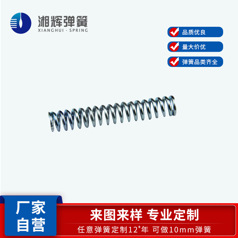 湘辉自营 0-12mm不锈钢弹簧 五金弹簧斜圈弹簧 压缩弹簧 异形压簧