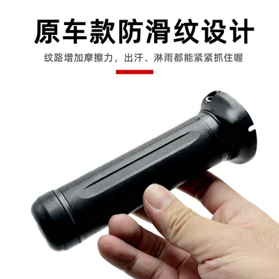 left-hand grip rubber cover — Motorcycle Handle Cover