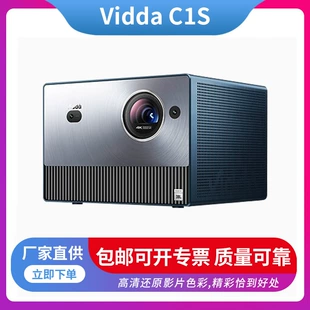 Проектор домашнего кинотеатра VIDDA C1S Hisense 4K цветной лазерный трипольный (трёхцветный)